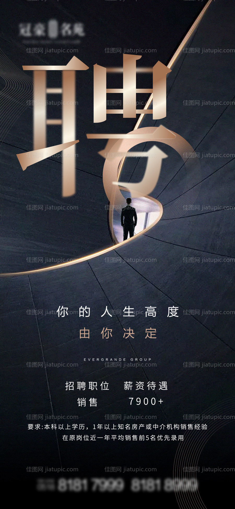 地产招聘海报-源文件