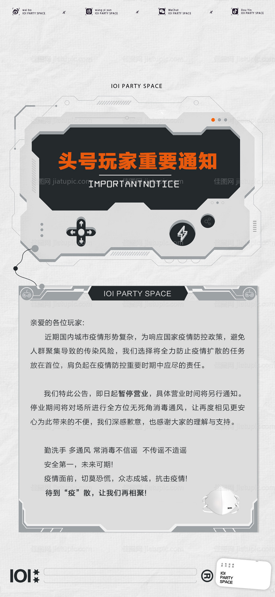 暂停营业通知海报-源文件