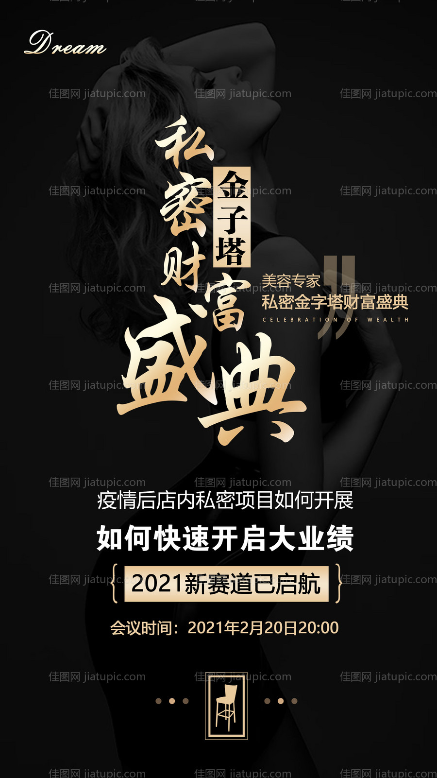 私密医美财富盛典-源文件