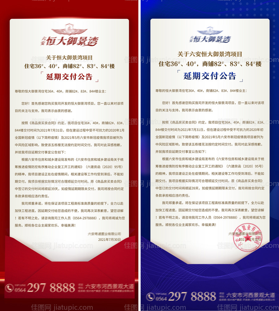 地产延期公示展架-源文件