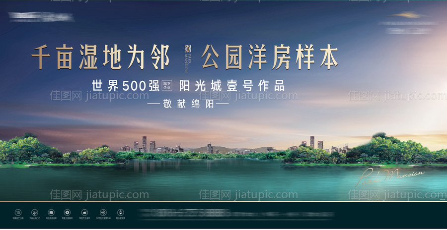 公园湖居主画面广告展板-源文件