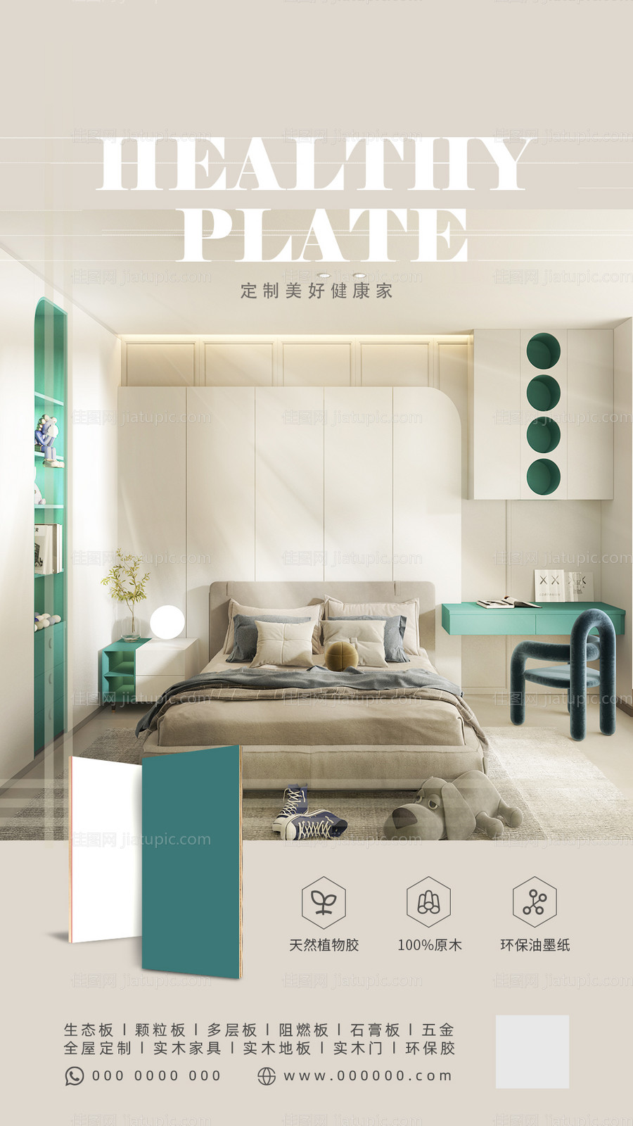 板材家居海报-源文件