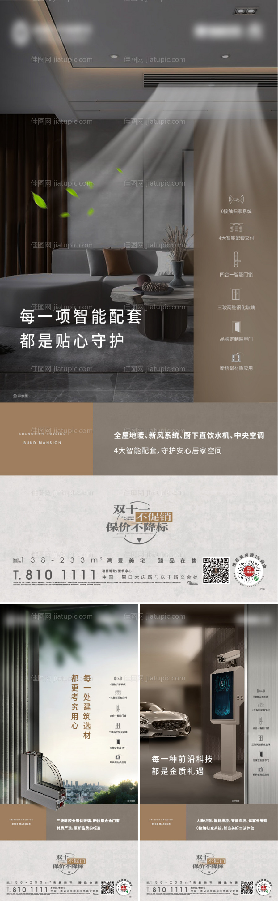 智能化配套系列海报-源文件