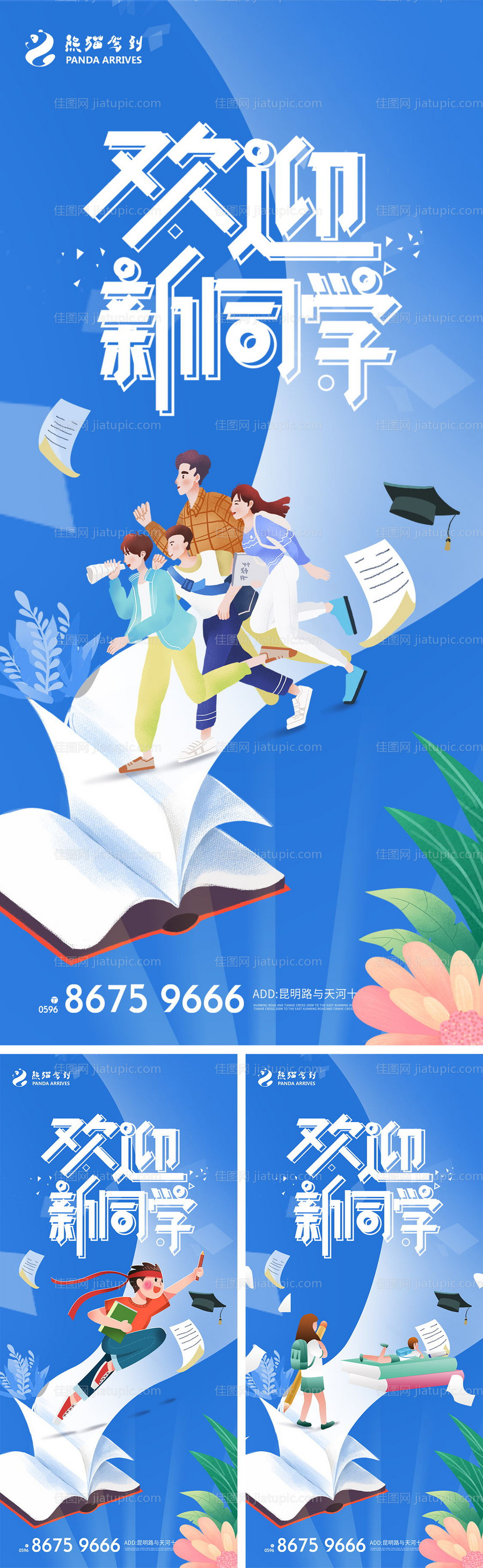 插画风欢迎新同学系列海报-源文件