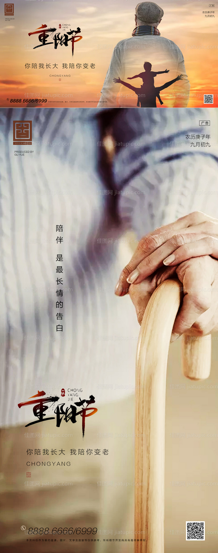 重阳节温情地产海报-源文件