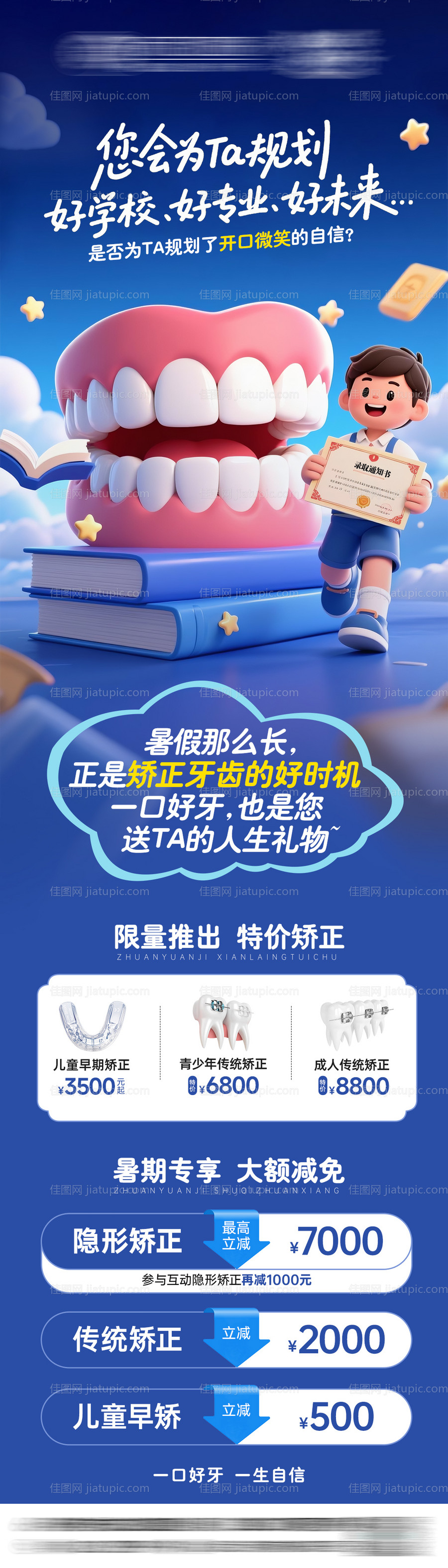 儿童正畸长图活动海报-源文件