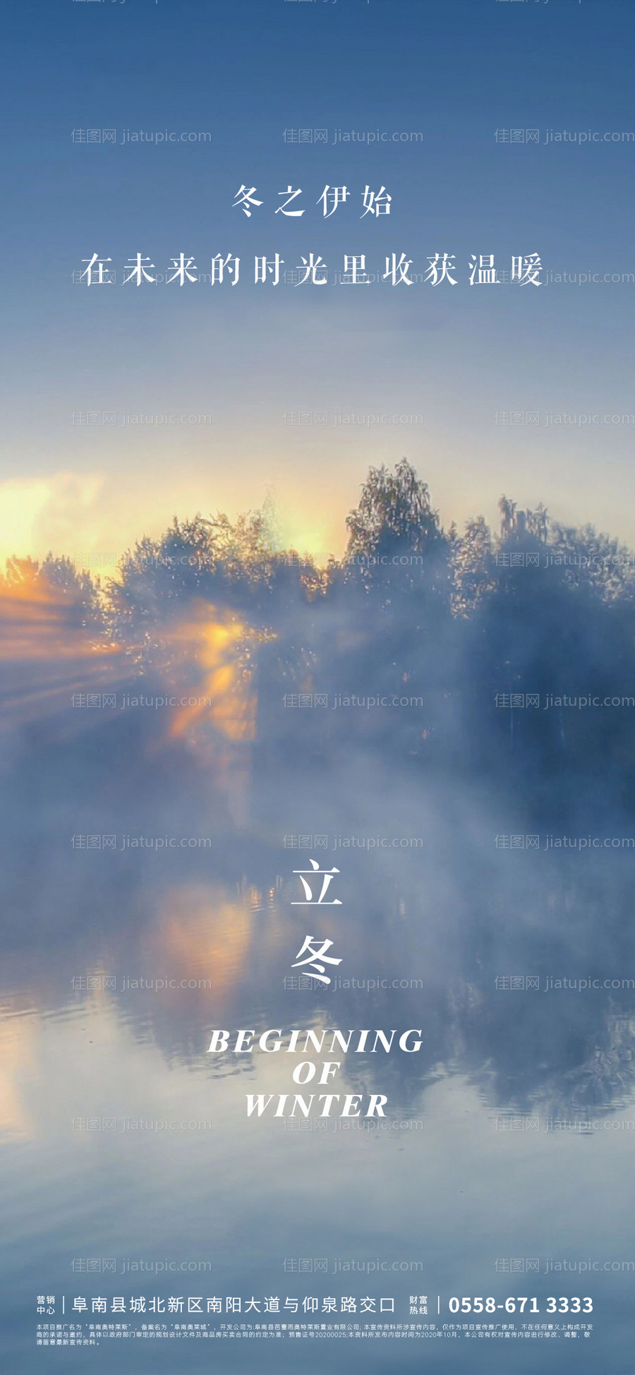 立冬海报-源文件
