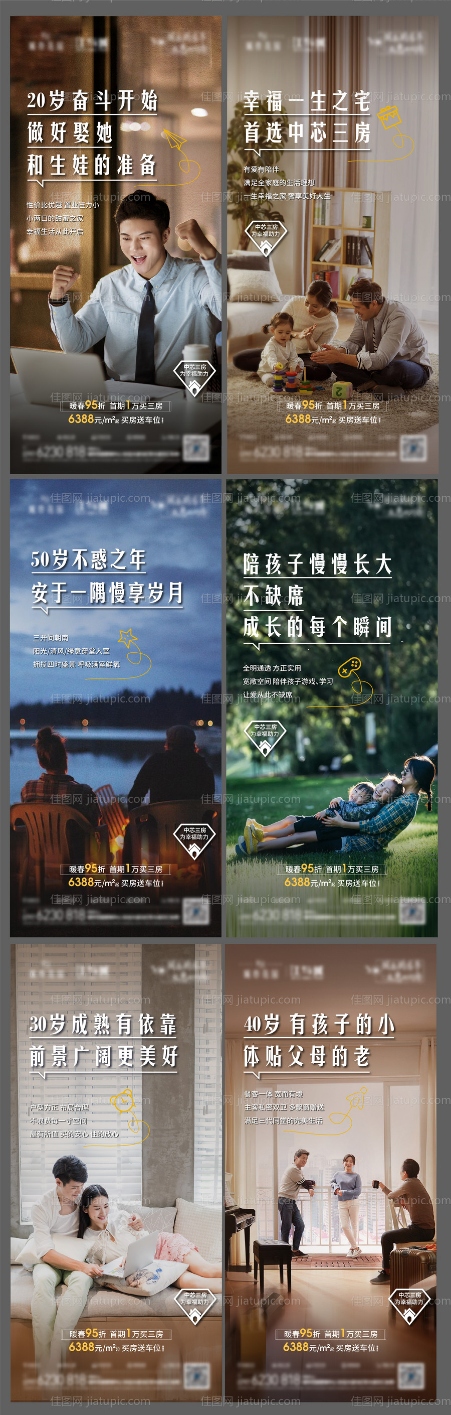 地产价值点系列海报-源文件