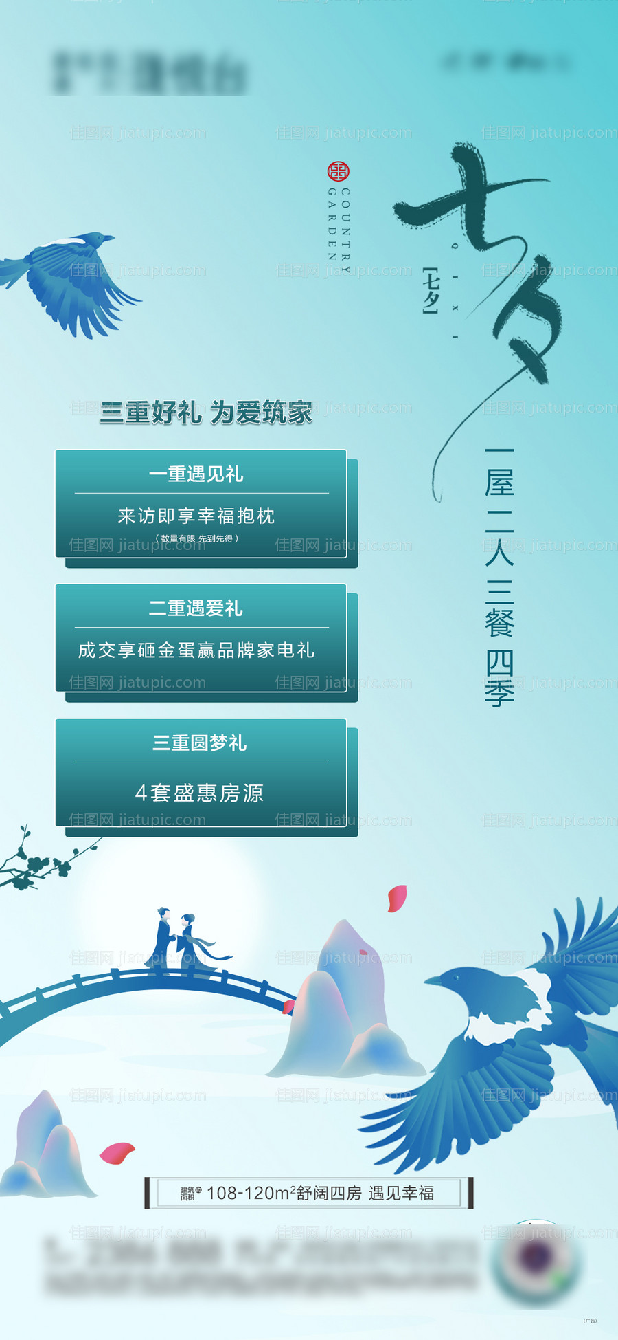 七夕三重礼-源文件