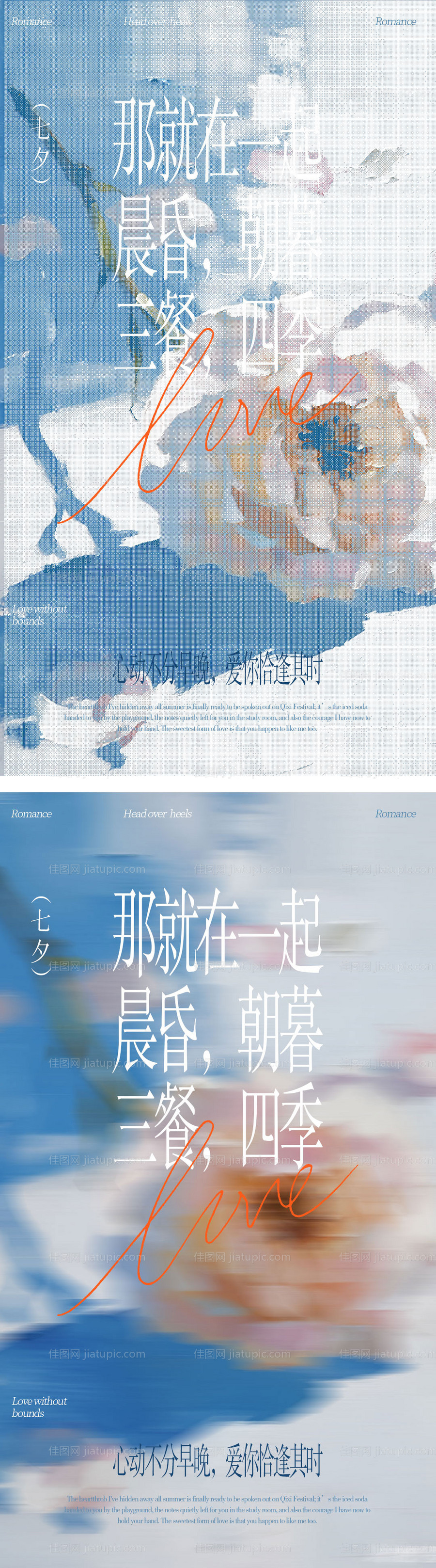 七夕情人节小红书创意系列海报-源文件