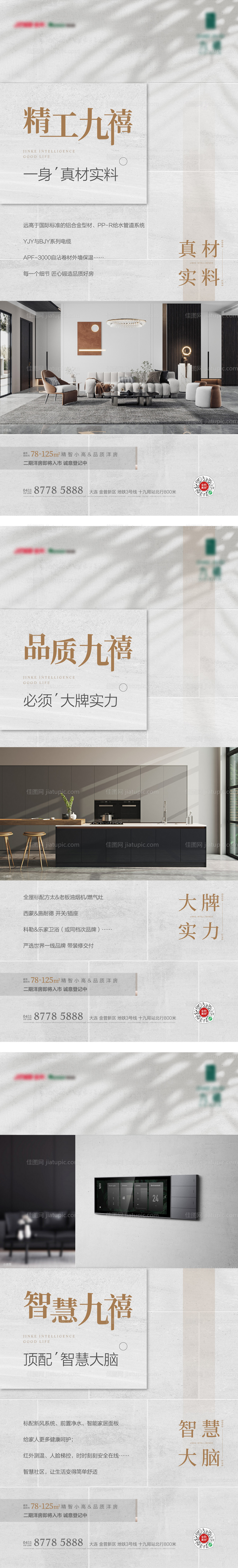 地产精工系列海报-源文件