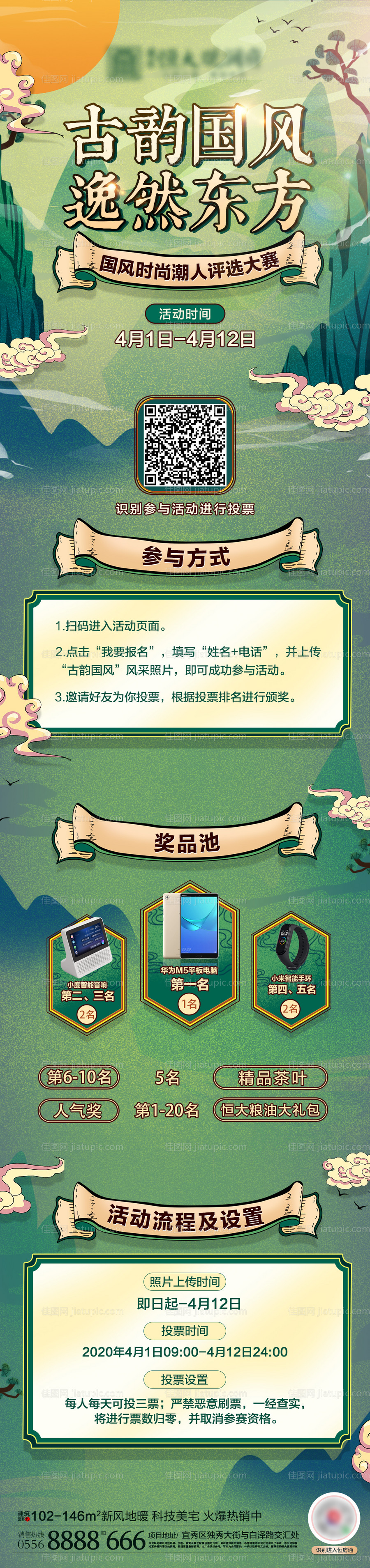 地产国潮端午活动海报长图-源文件