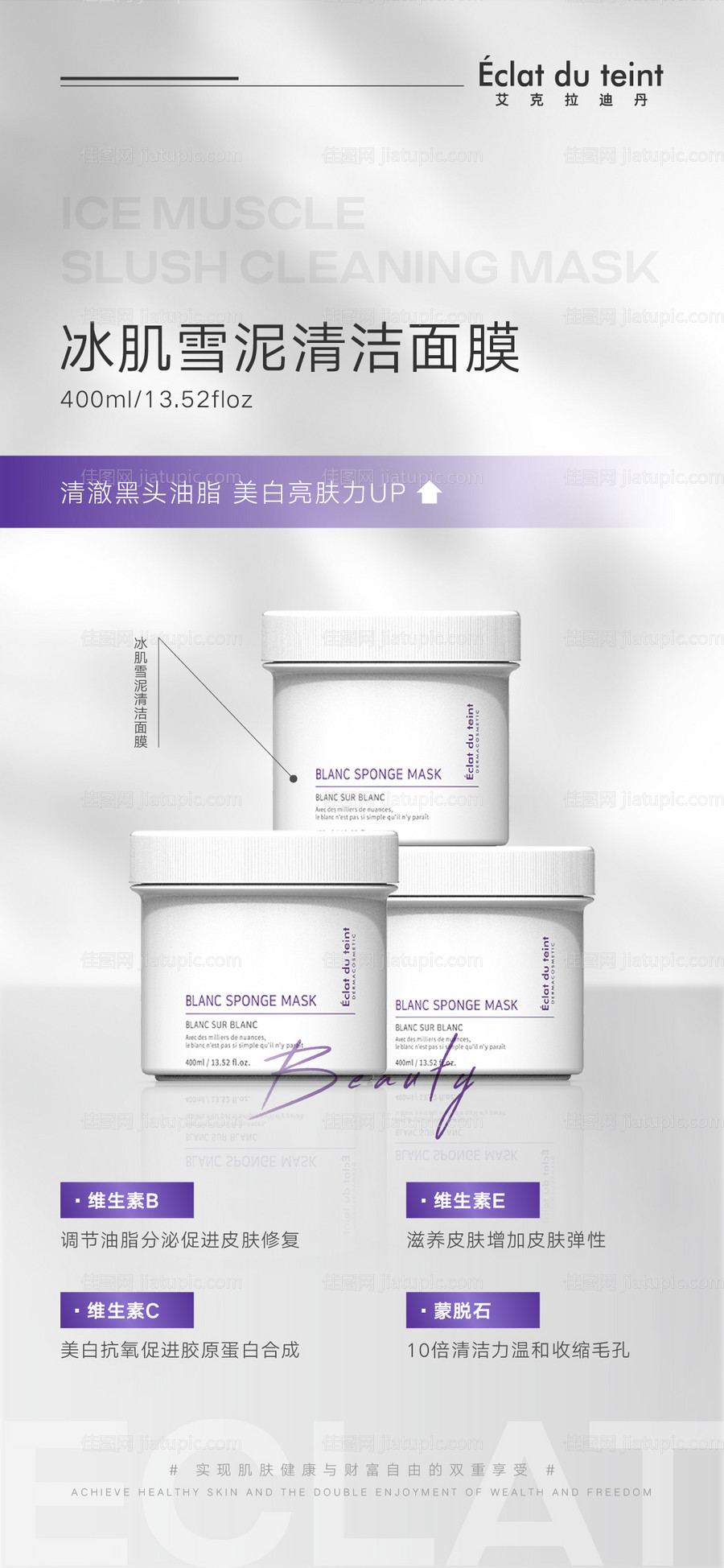 美业护肤海报-源文件