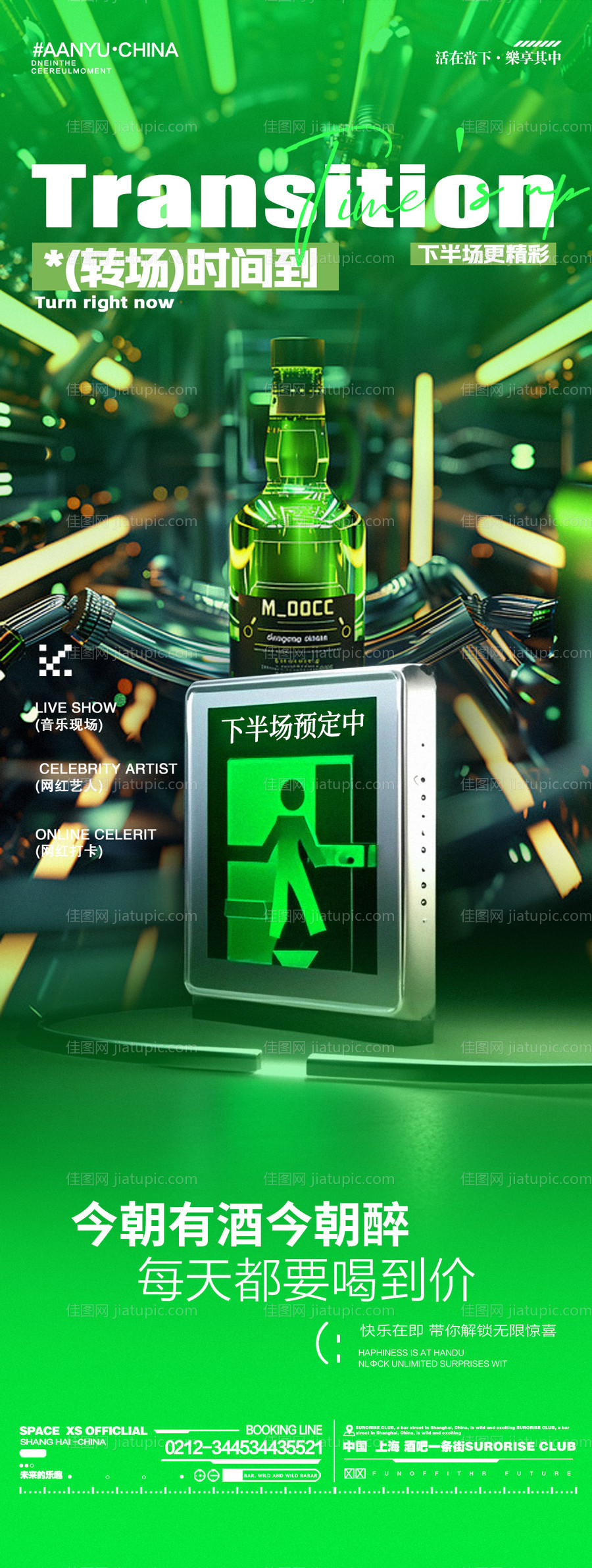 酒吧夜店邀约海报-源文件