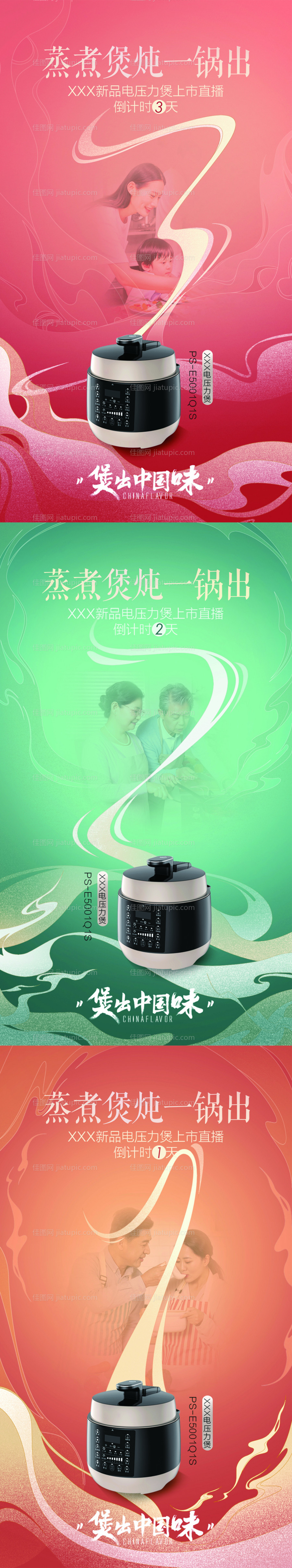 产品国风倒计时海报-源文件