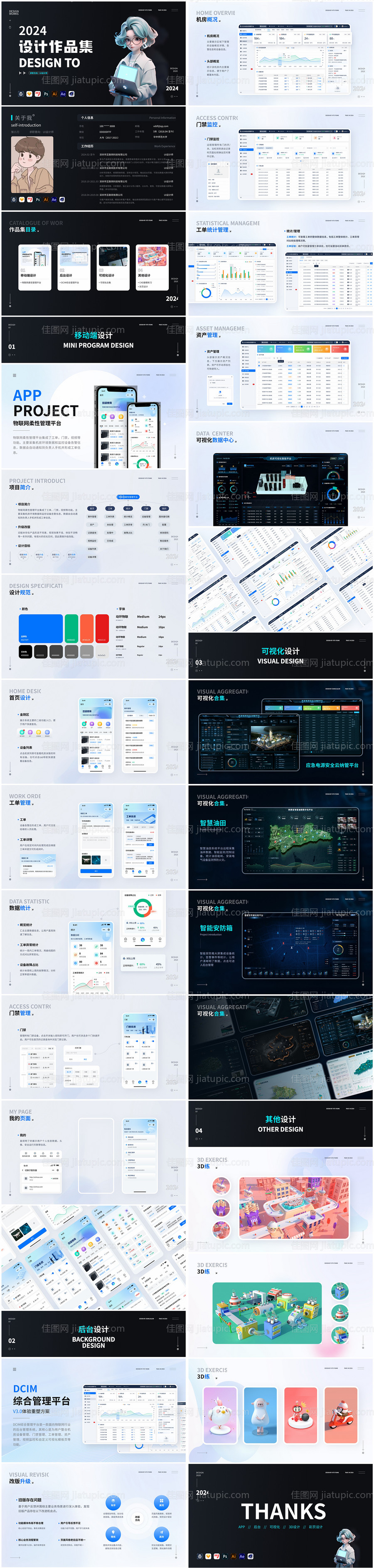 2024UI设计师作品集PPT-源文件