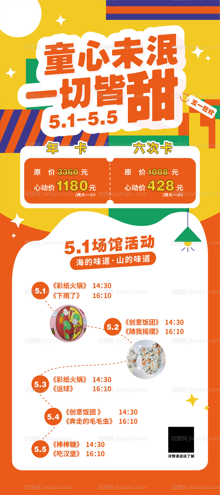 童心未泯 一切皆甜-源文件