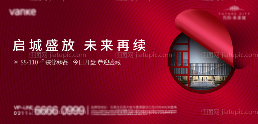 地产红色开盘海报展板-源文件