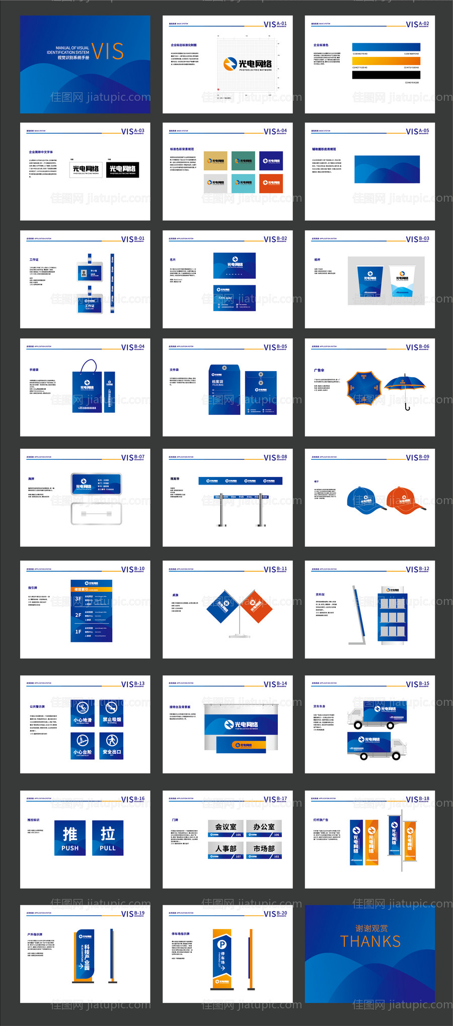 蓝色科技感VI设计-源文件