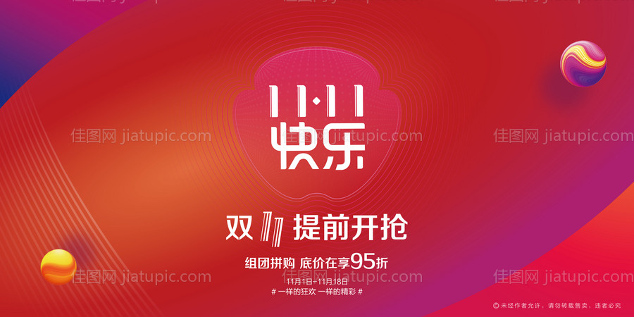 双十一简约房地产促销广告展板海报-源文件