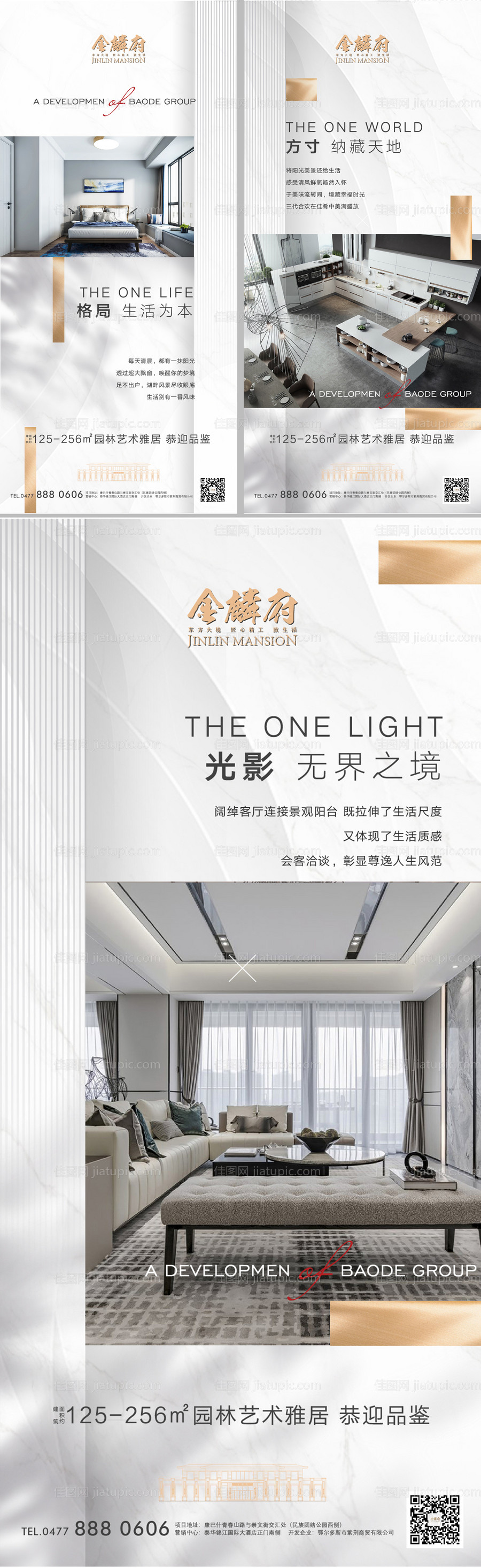 地产户型价值点刷屏海报-源文件