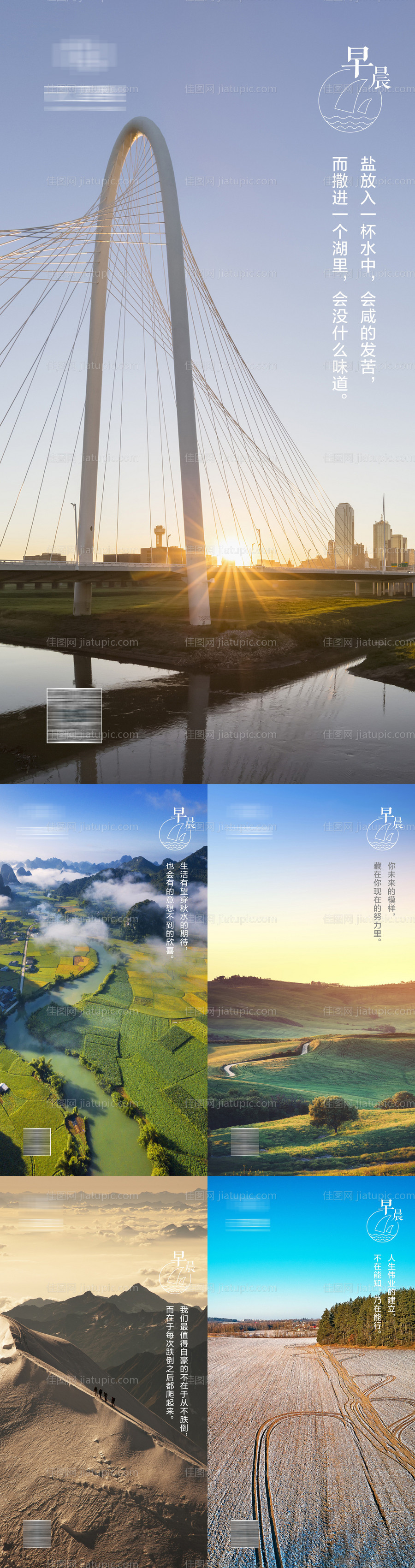 早安正能量拼搏奋斗励志日签海报-源文件