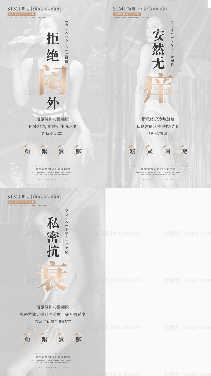 私密保养抗衰系列海报-源文件