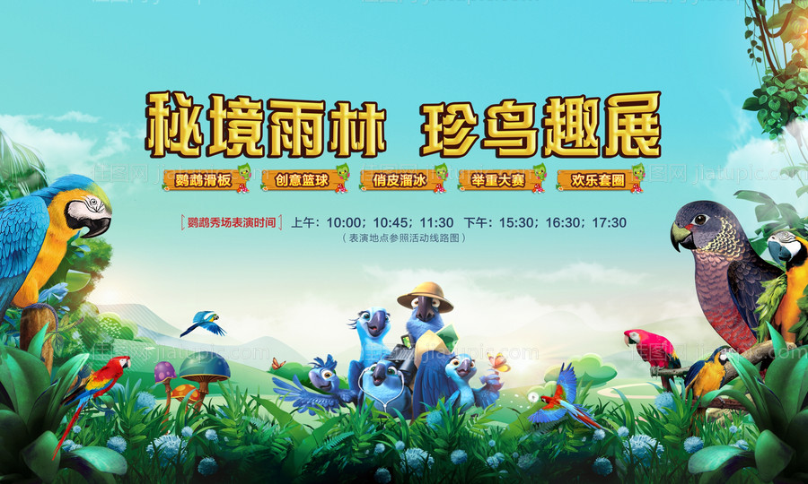 地产百鸟展背景板-源文件