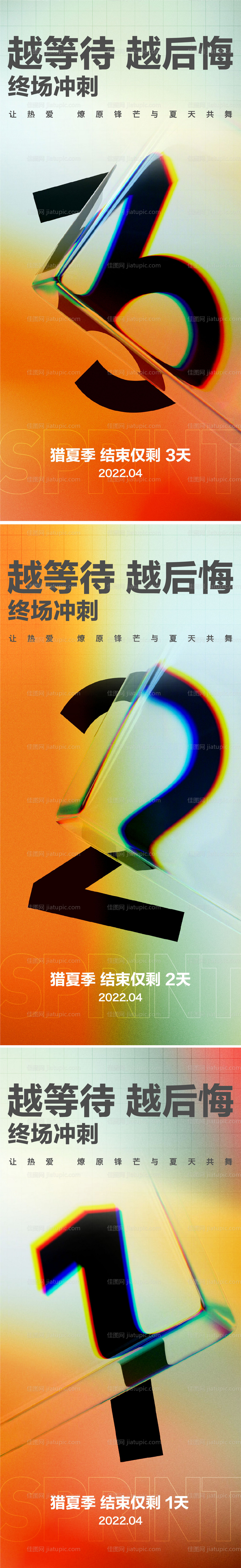 倒计时炫彩海报-源文件