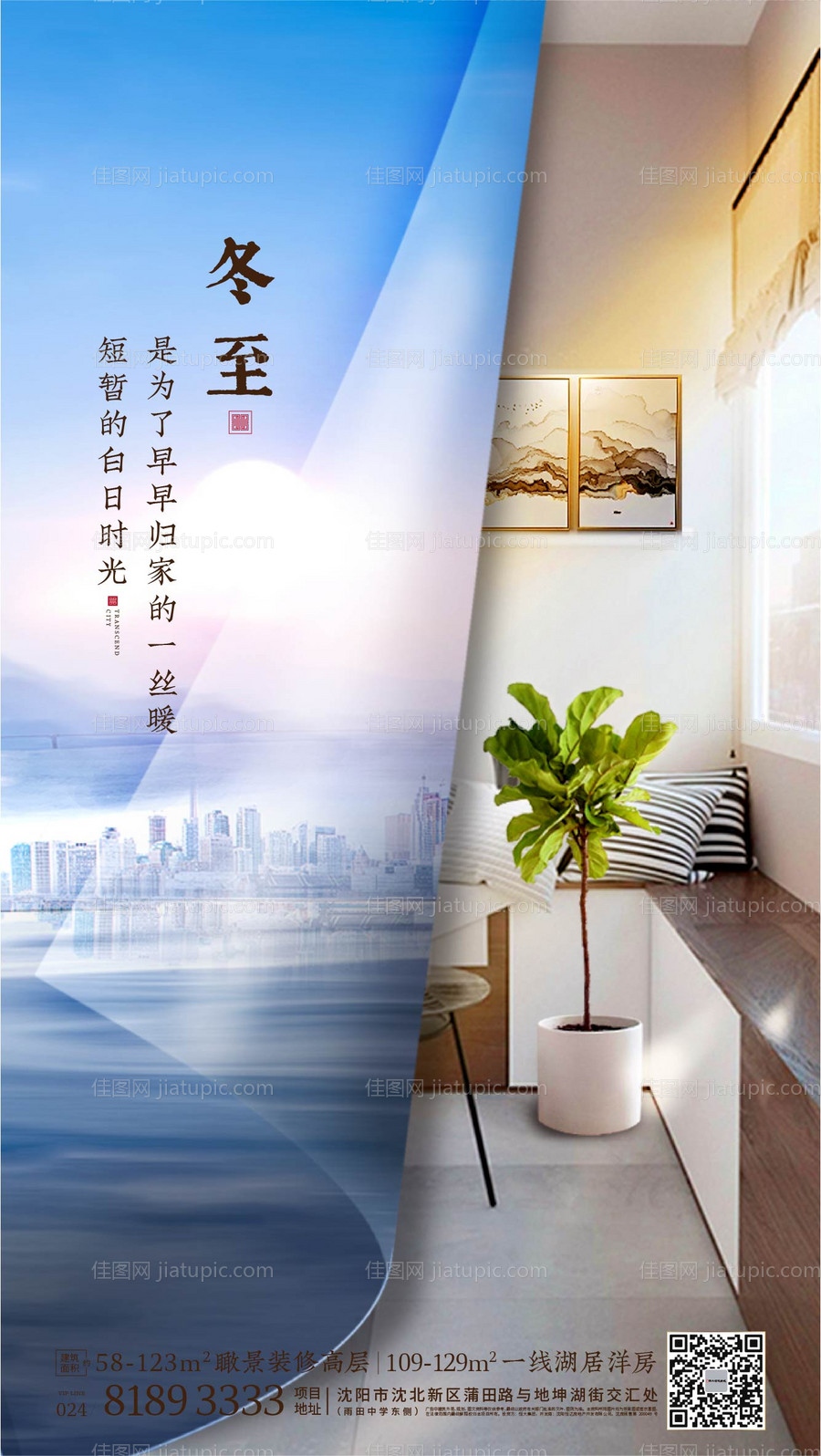 房地产冬至节气对比海报-源文件