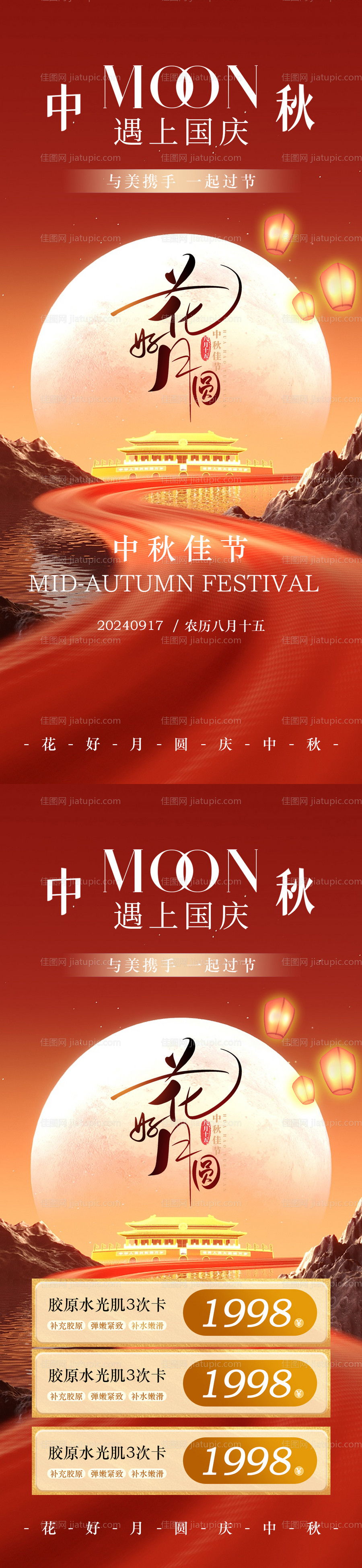 中秋国庆活动卡项海报-源文件