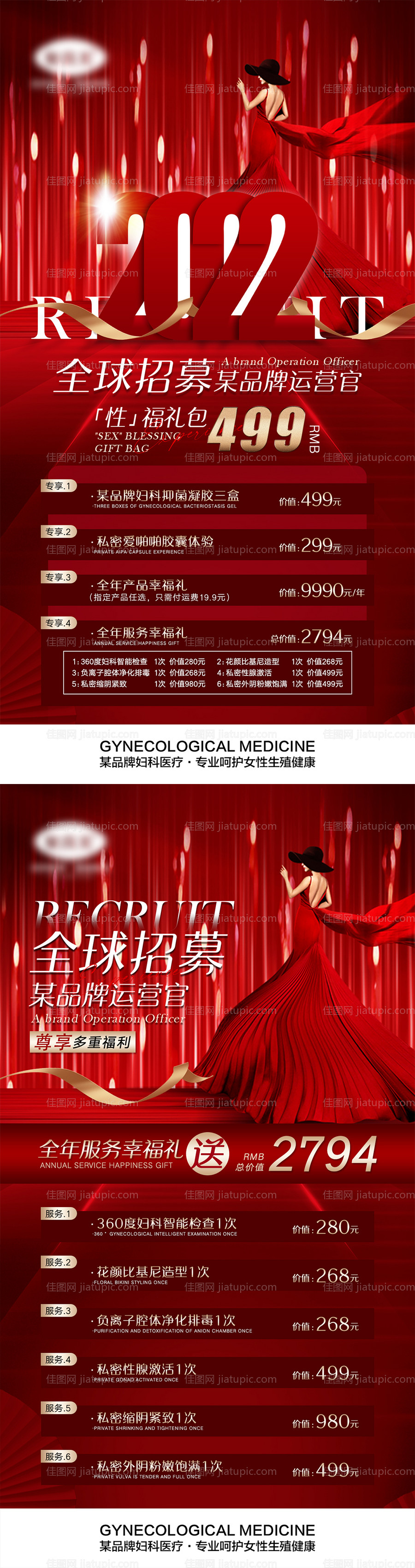 医美活动宣传红金系列海报-源文件