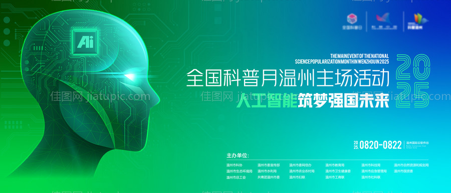 AI人工智能会议活动背景板-源文件