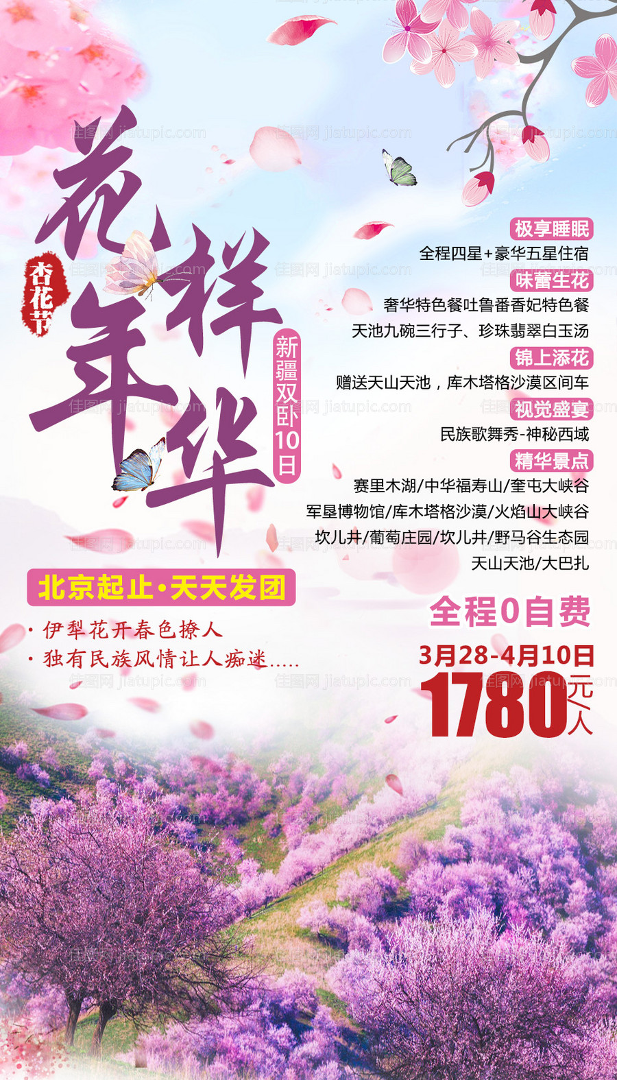 新疆旅游海报-源文件