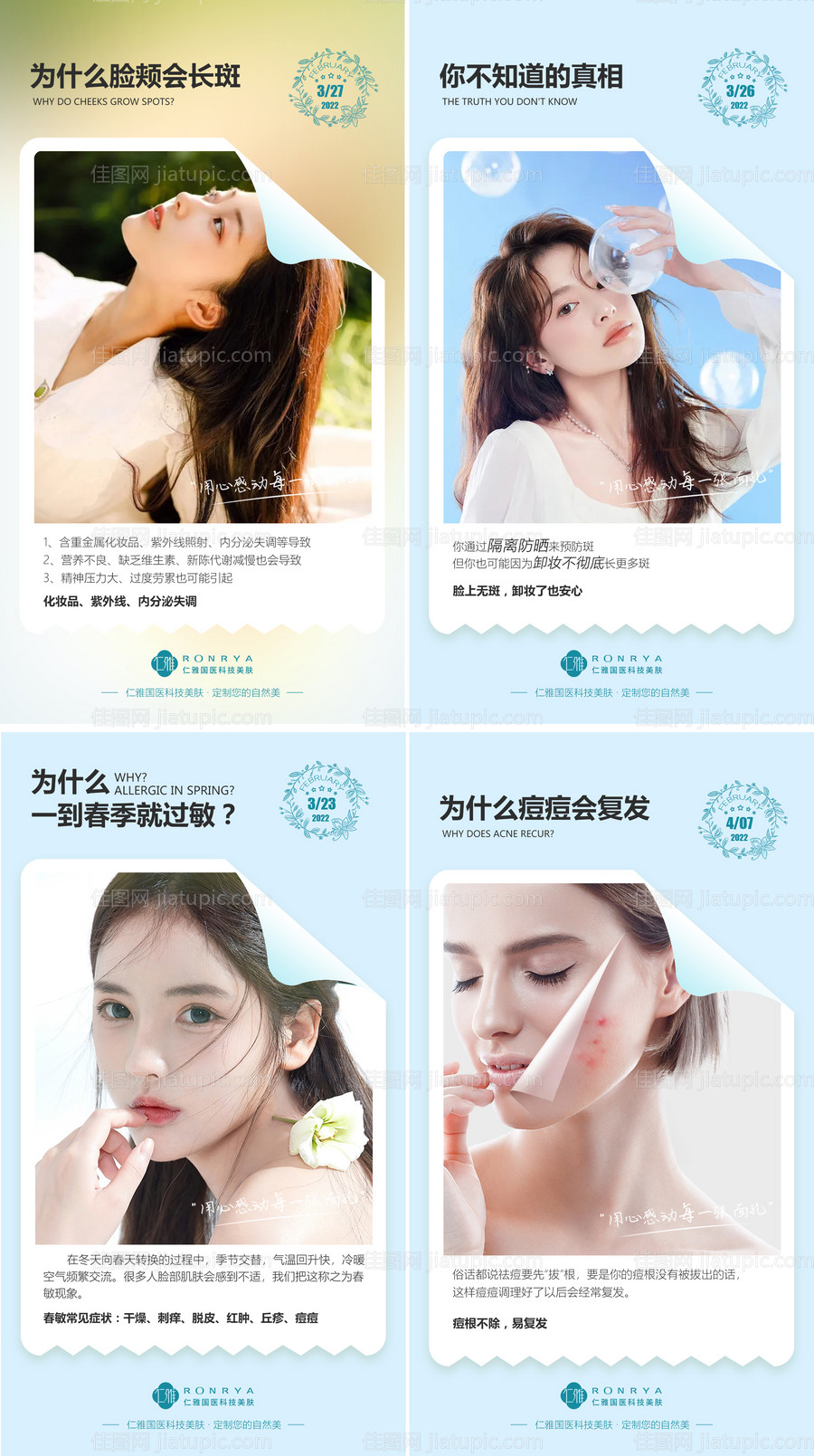早安医美知识科普系列海报-源文件