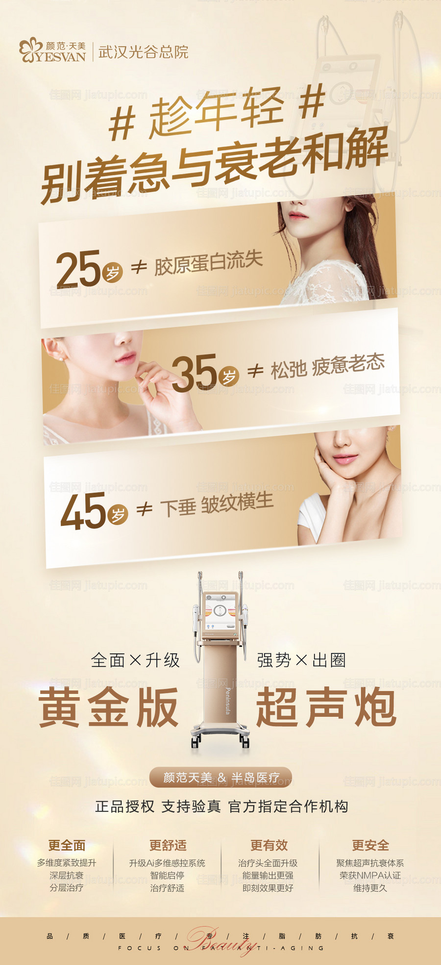 黄金超声炮海报-源文件