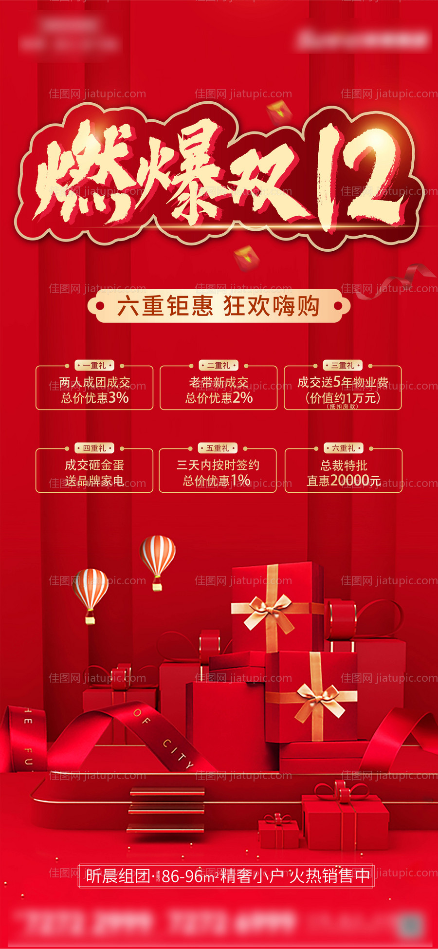 电商主图双12淘宝大促刷屏-源文件