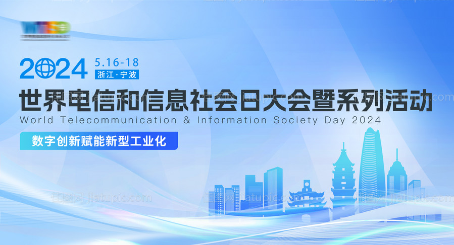 信息社会日会议背景板-源文件