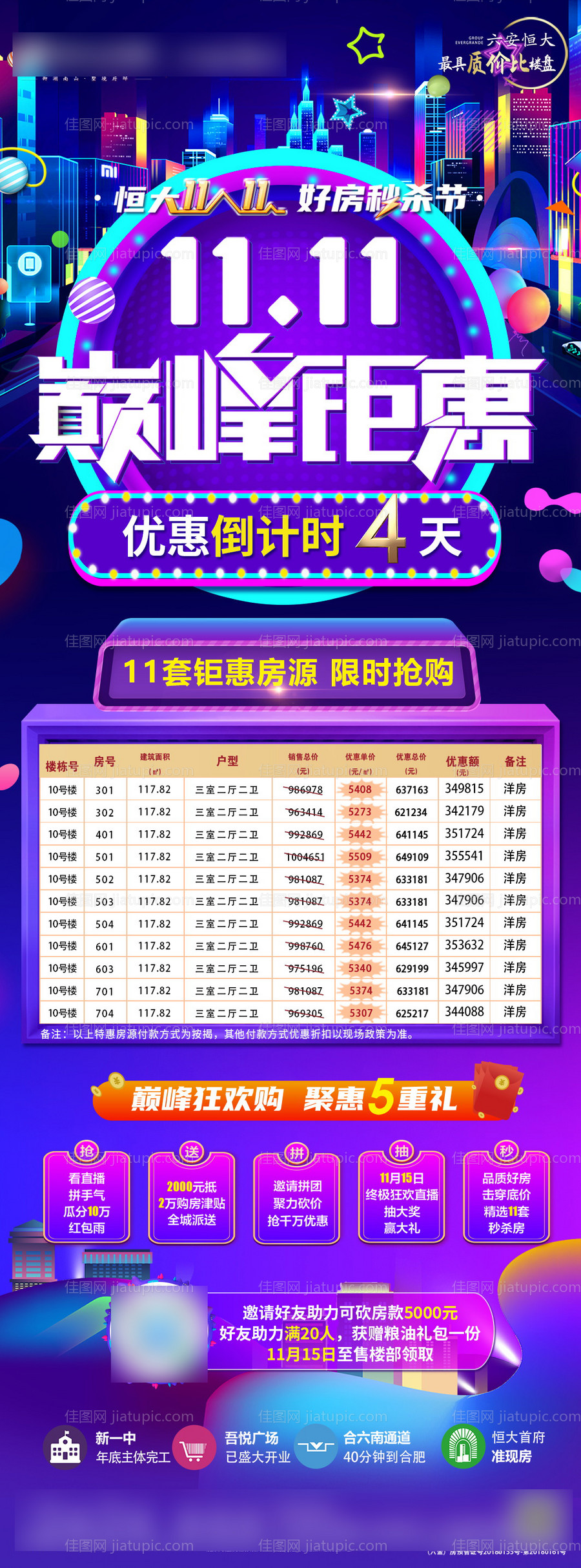 地产双11钜惠特价房优惠倒计时海报-源文件