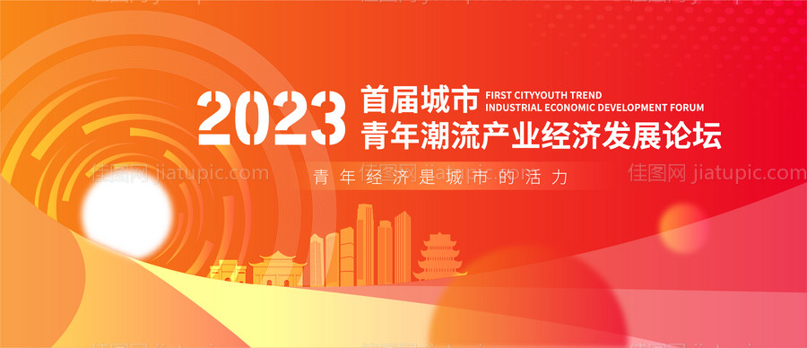 青年城市经济会议背景-源文件