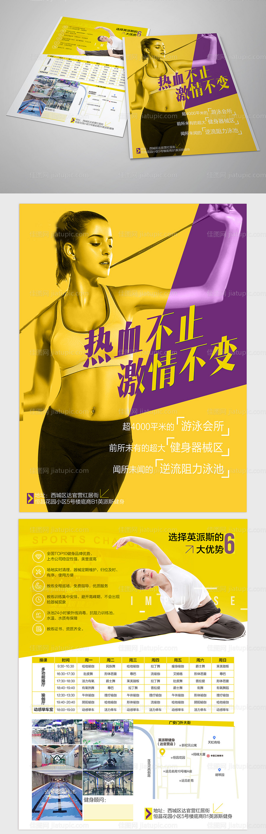 健身海报-源文件