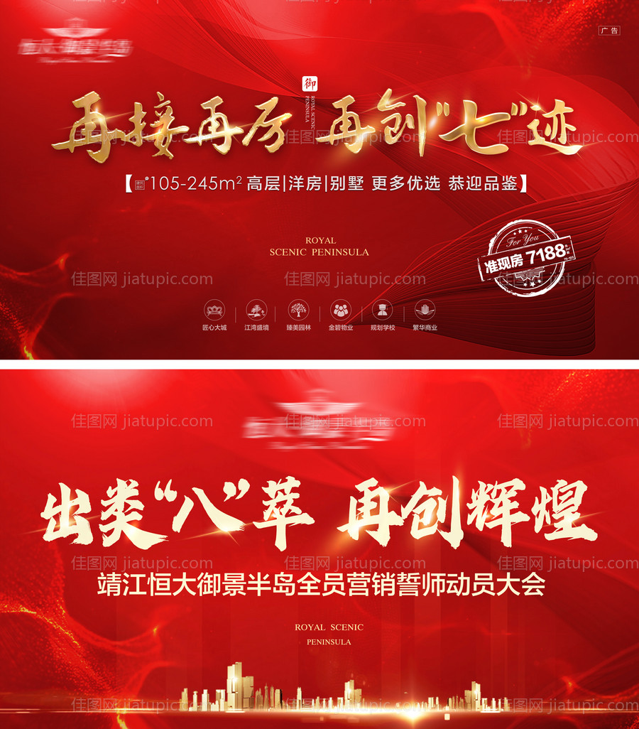 七月八月誓师大会背景板-源文件