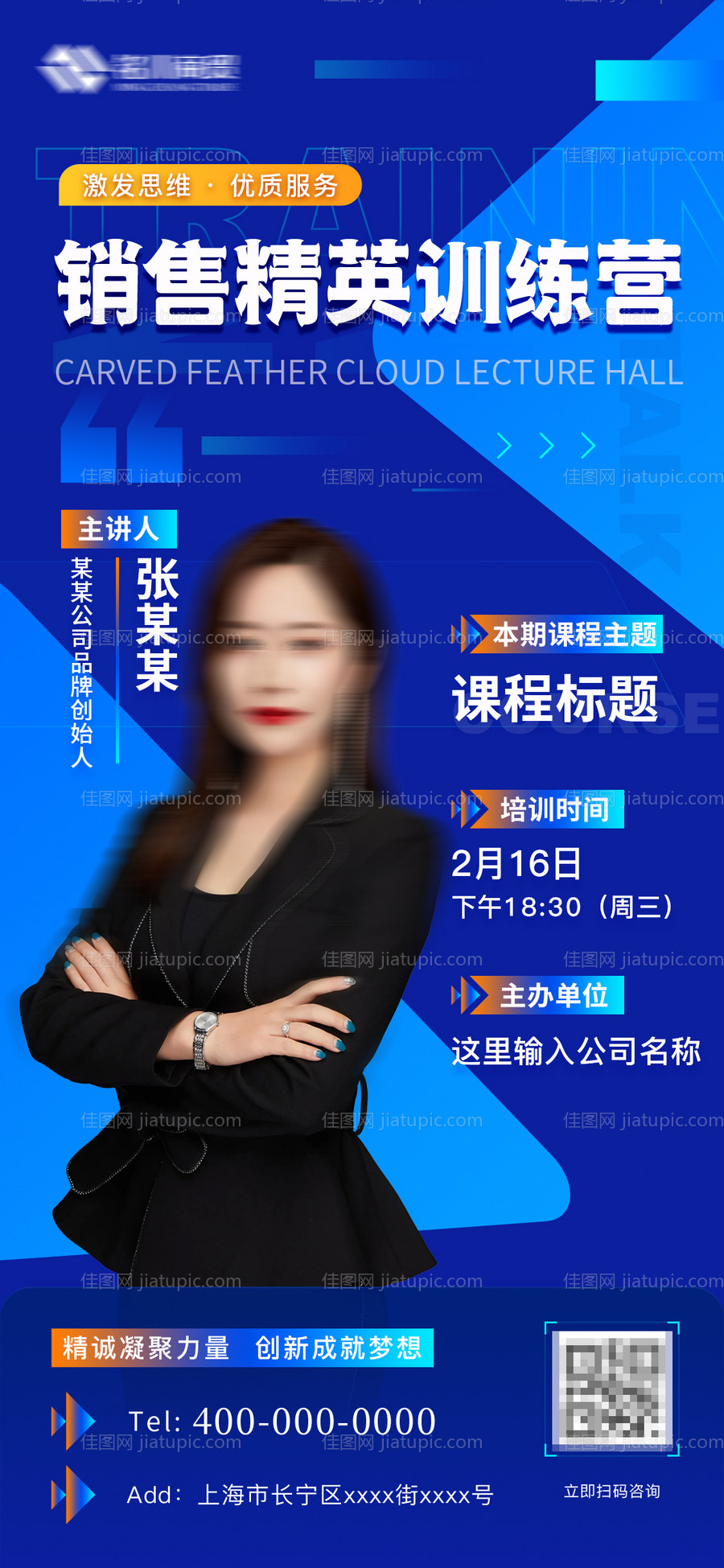 销售培训讲师海报-源文件