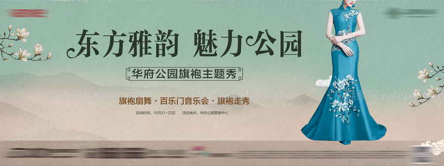 地产旗袍活动-源文件