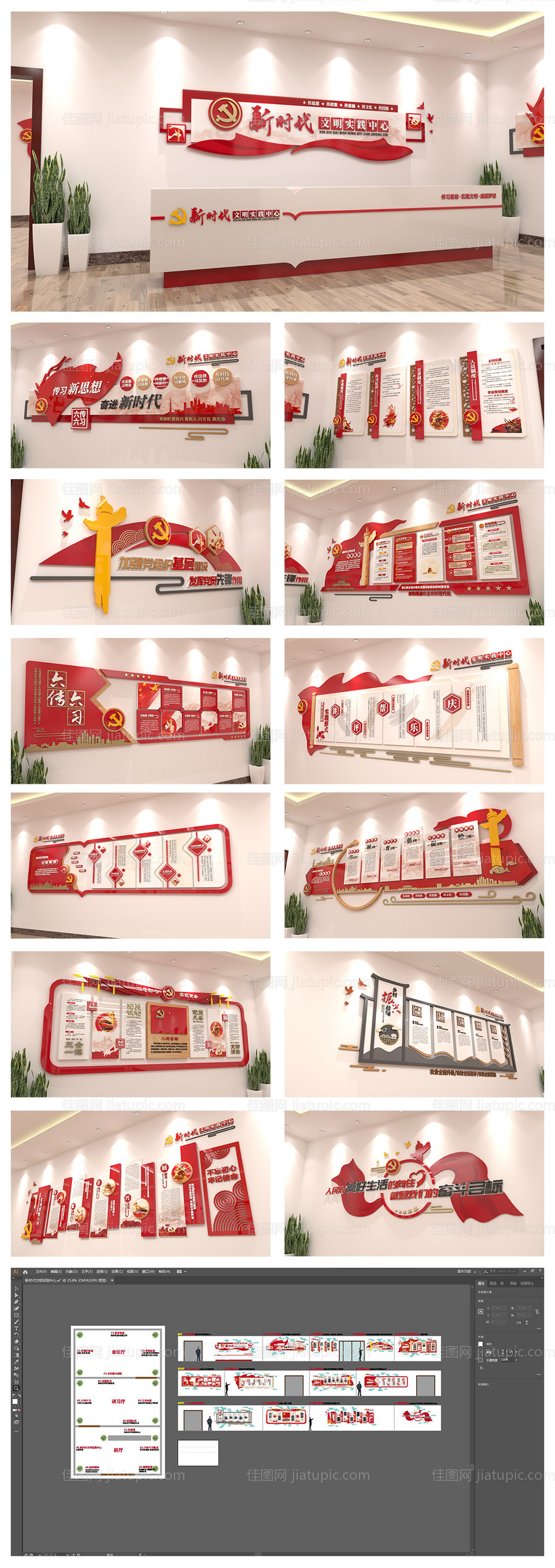 新时代文明党建墙-源文件