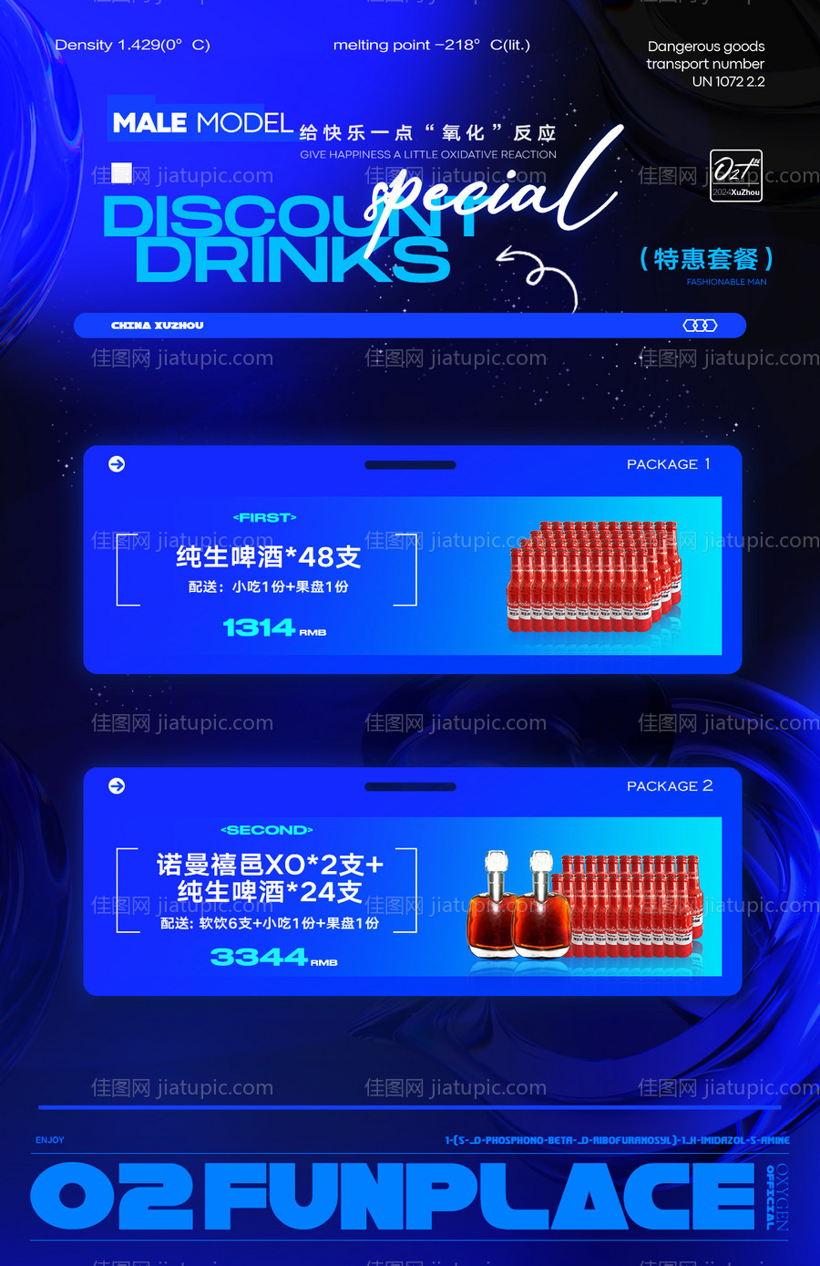 酒吧夜店酒水套餐-源文件