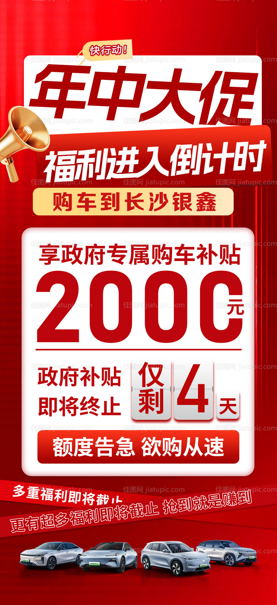 汽车国补倒计时海报-源文件