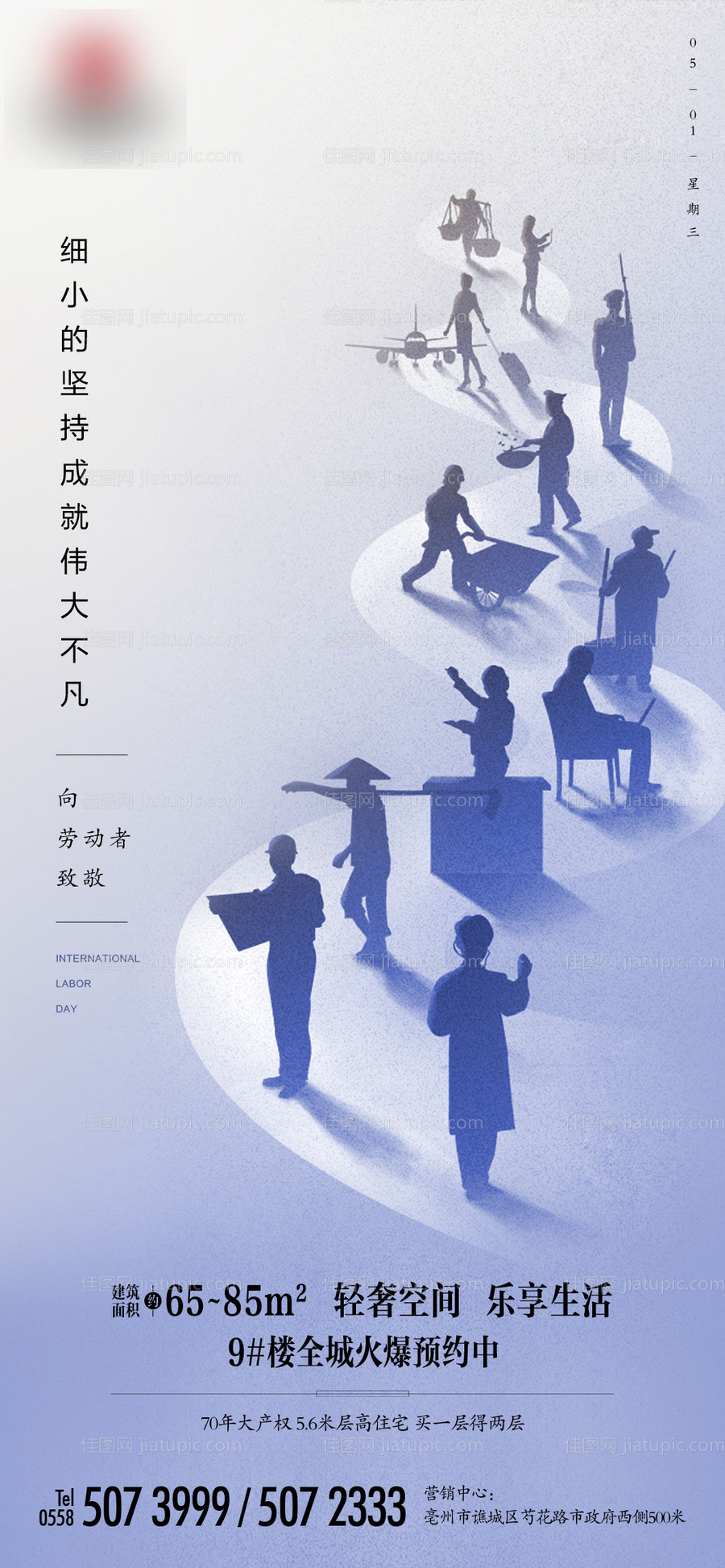 地产51劳动节节气节日飞机稿单图-源文件