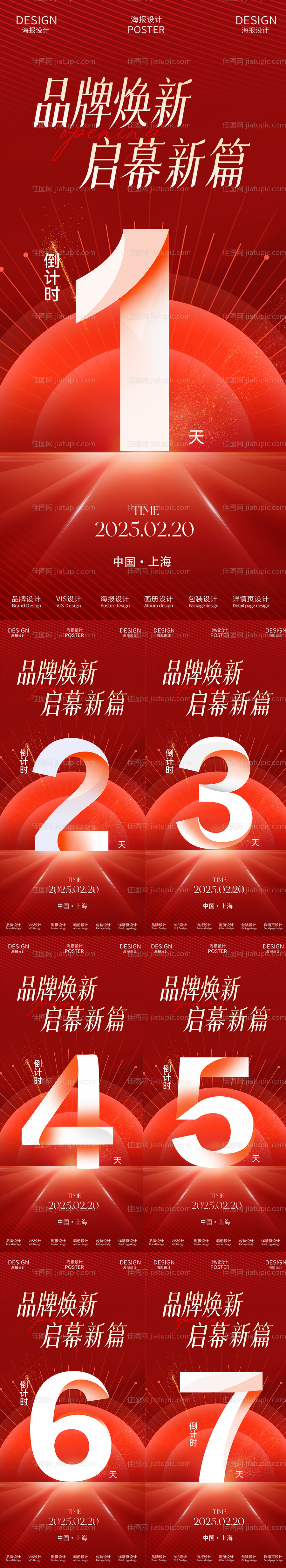 开业倒计时七天-源文件
