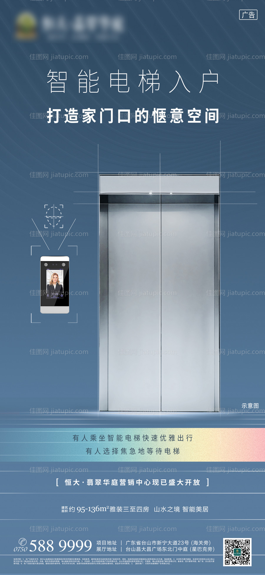 房地产科技一键智能电梯入户单图海报-源文件